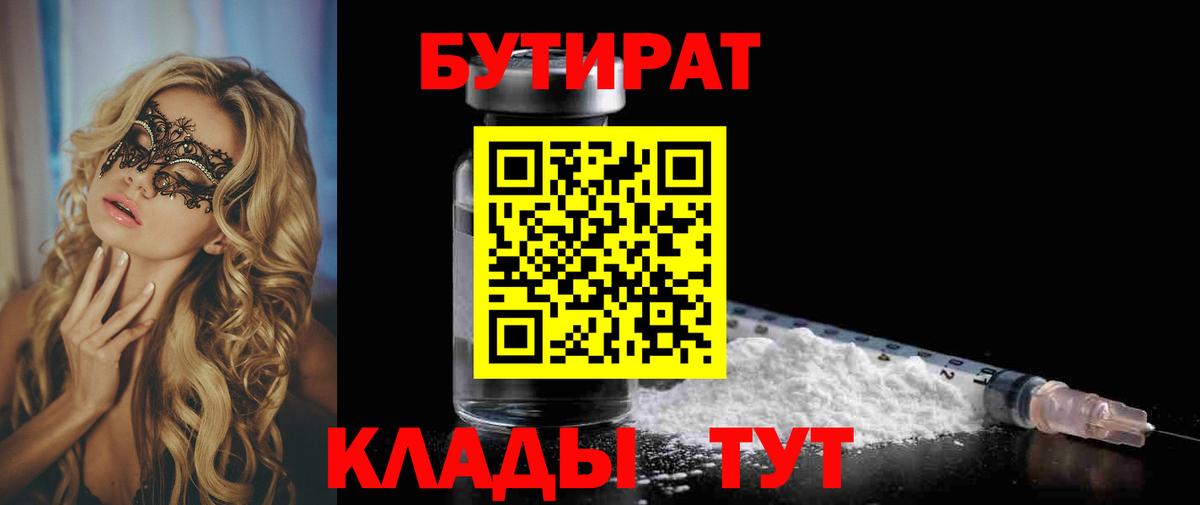 БУТИРАТ буратино  Вход с VPN  Мурманск 