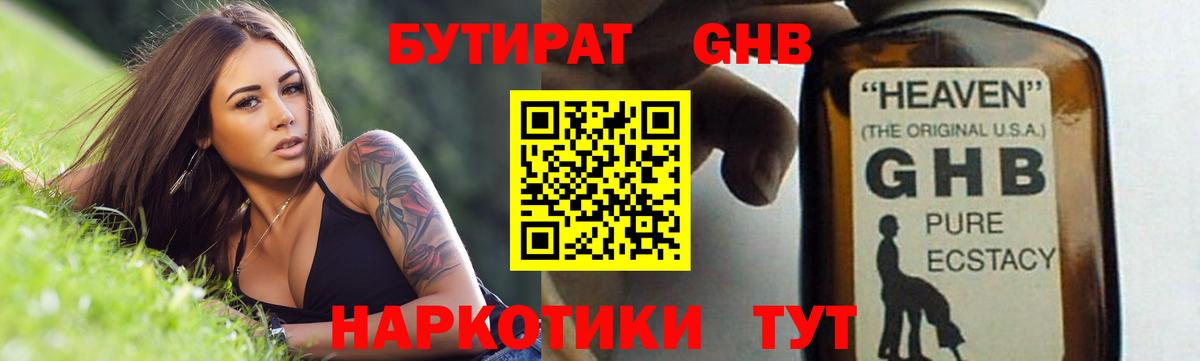 Бутират жидкий экстази Мурманск