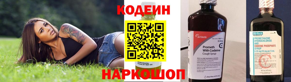 Codein Purple Drank Мурманск
