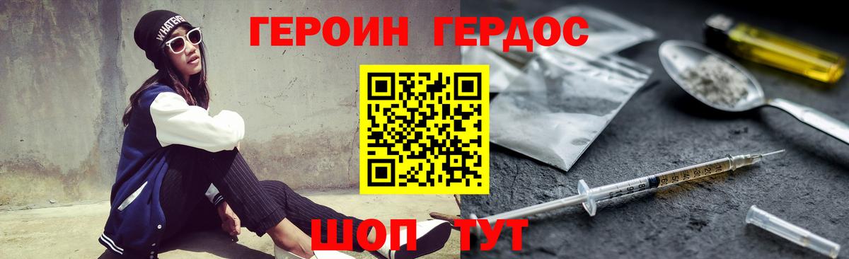 ГЕРОИН  Героин герыч  Вход с VPN  Мурманск 