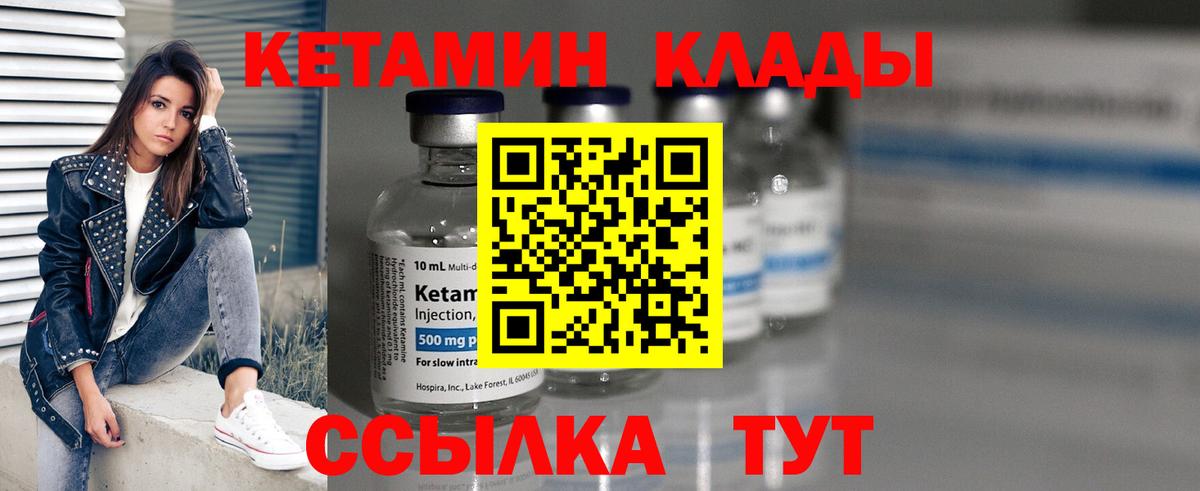КЕТАМИН VHQ  Вход с VPN  Мурманск 