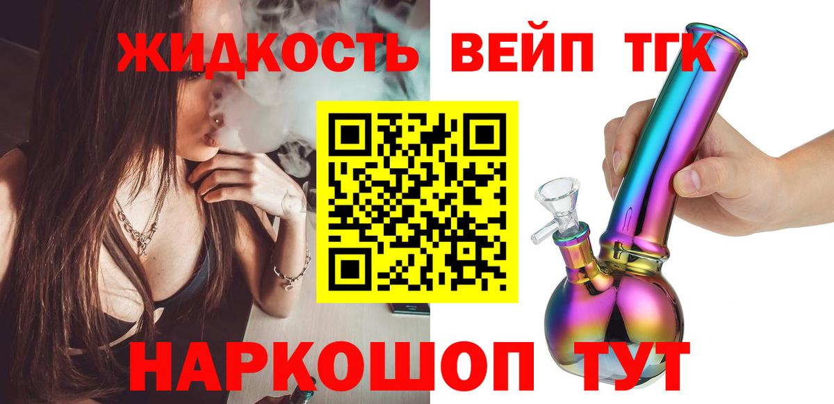 Дистиллят ТГК вейп  Вход с VPN  наркота  ТГК Wax  Мурманск 